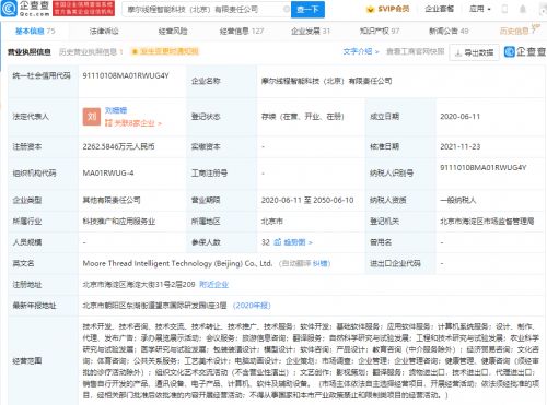 騰訊投資摩爾線程 后者致力于打造可視化計算等最佳平臺